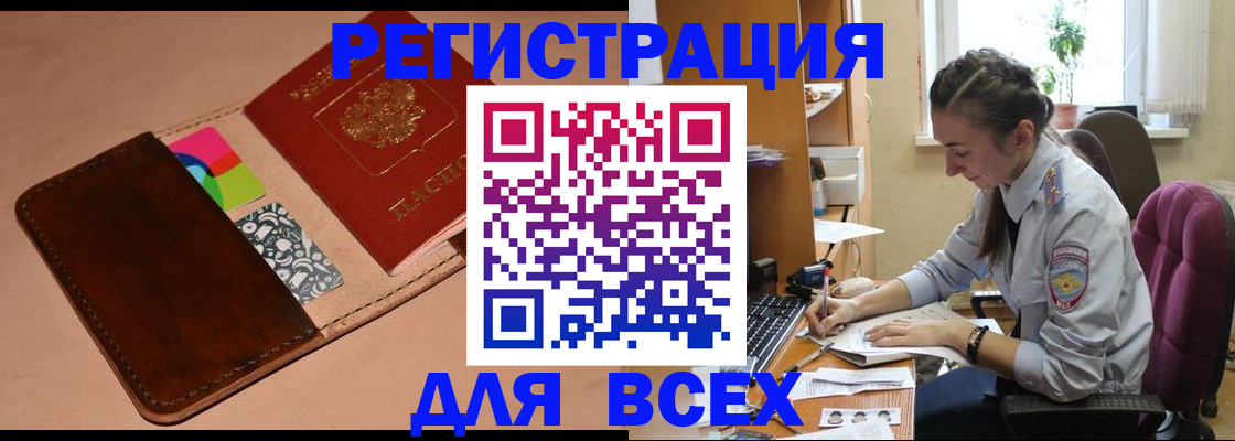 временная прописка в Удомле