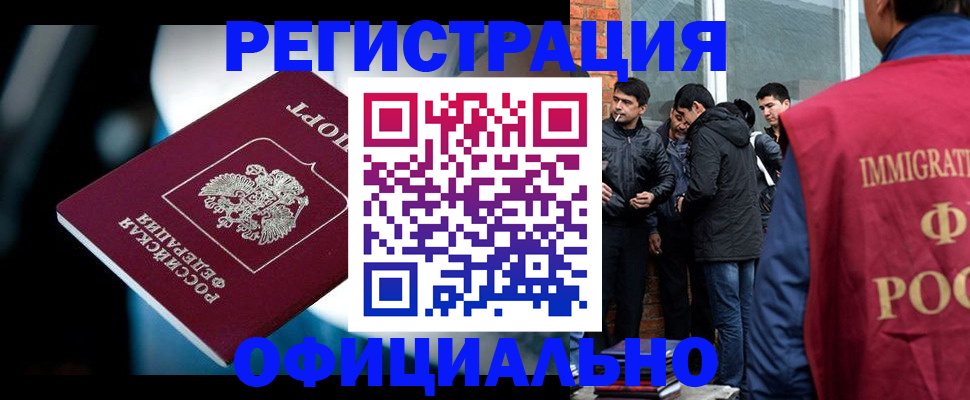 временная прописка в Удомле