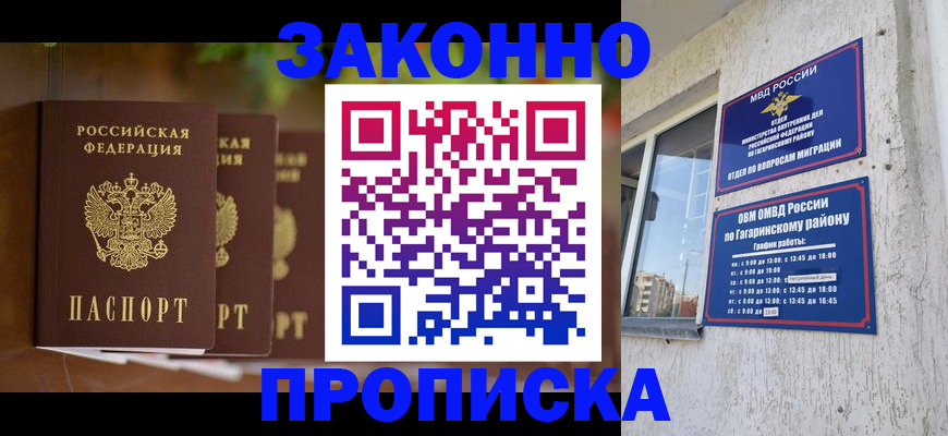 временная регистрация для школы в Удомле