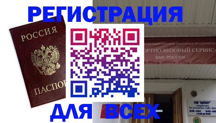 прописка в Удомле